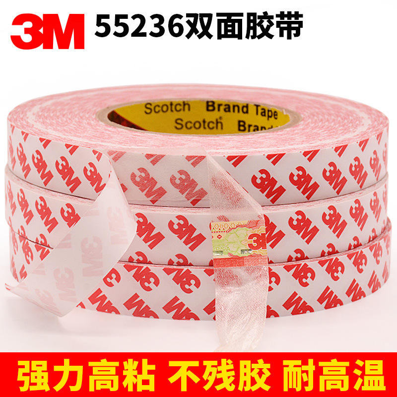 3M55236双面胶带|3M55236双面胶