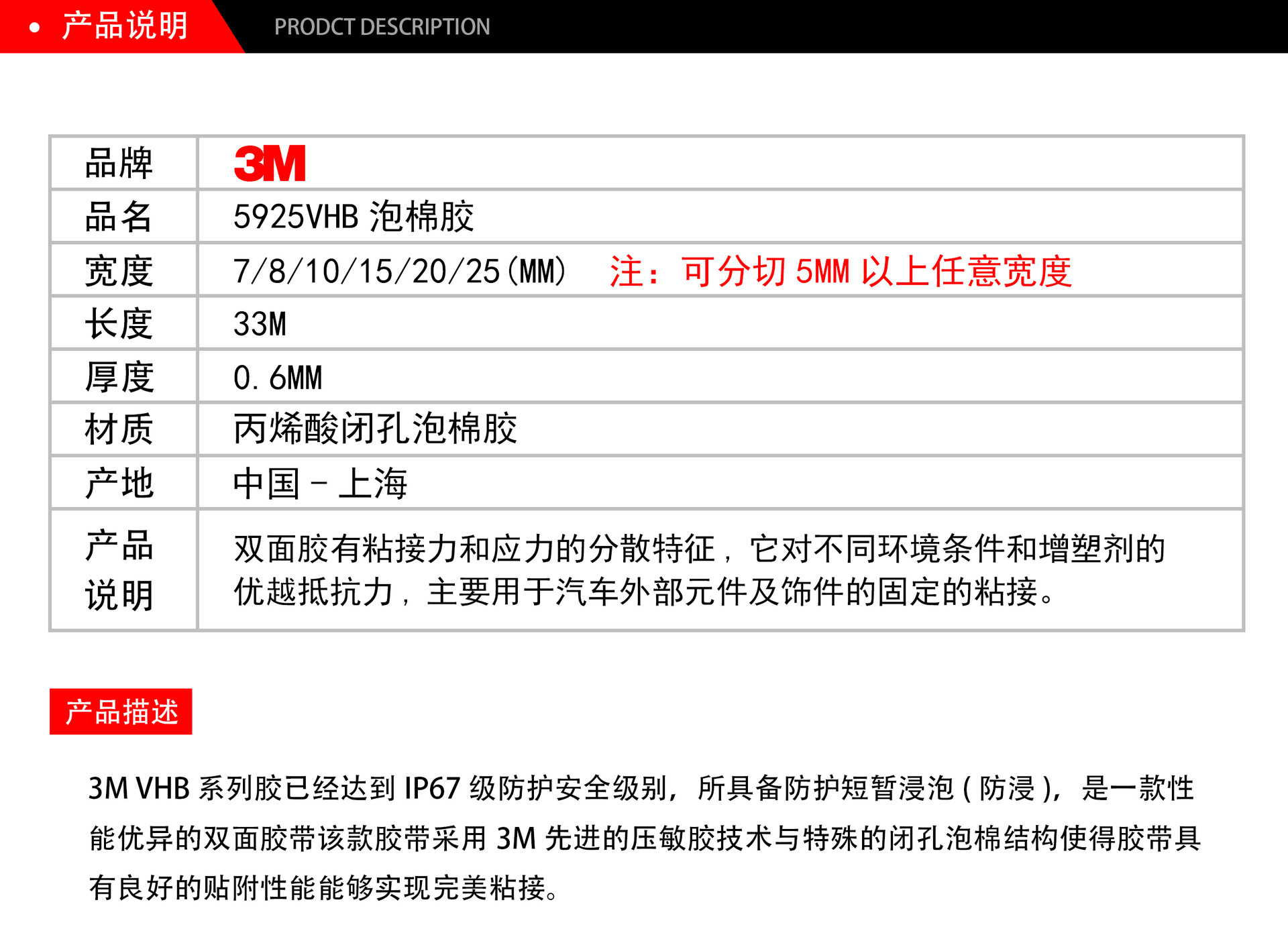 3M5925双面胶